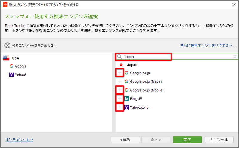 【Rank Tracker（ランクトラッカー）の検索エンジンを変更する方法】検索ボックスに「japan」と入力して、表示された検索エンジンの「＋」ボタンをクリックして追加する