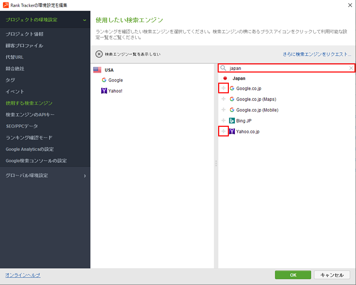 RankTrackerの検索エンジンを日本語に変更する方法