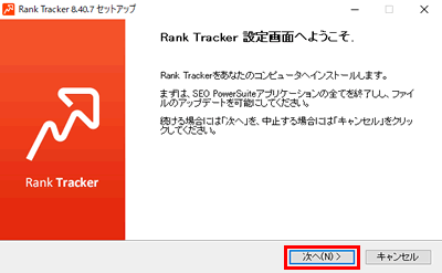 RankTracker（ランクトラッカー）のインストール画面