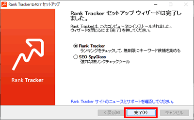 Rank Tracker（ランクトラッカー）のインストール完了