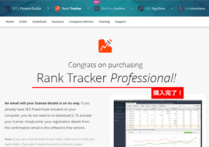 【Rank Trackerを購入する方法】ライセンス購入完了画面