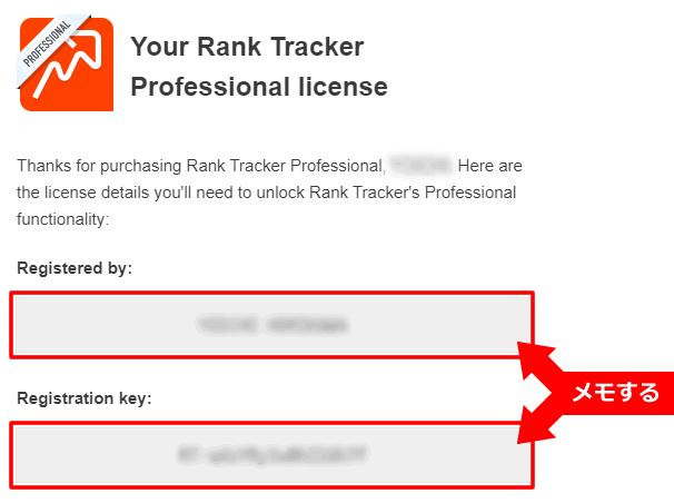 【RankTrackerを購入する方法】登録者と登録キーをメモする