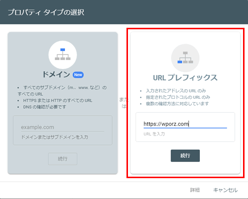 【Search Console（サーチコンソールの設定方法）】URLプレフィックスを選択して、自分のサイトのURLを入力する