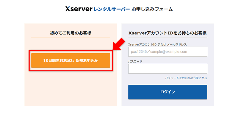【エックスサーバー（xserver）を契約する方法】新規お申し込みをクリックする