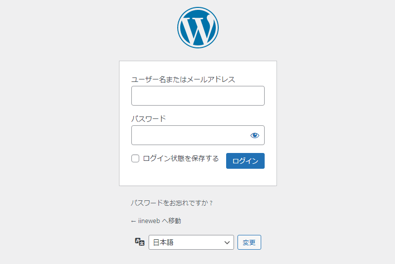 【エックスサーバー（xserver）でサイトを確認する】WordPressの管理画面にアクセスできるか確認する