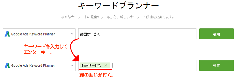 【Rank Tracker（ランクトラッカー）のキーワードプランナー】キーワードを入力したら、Enterキーを押して緑の囲いを付ける。これで一つのキーワードになる