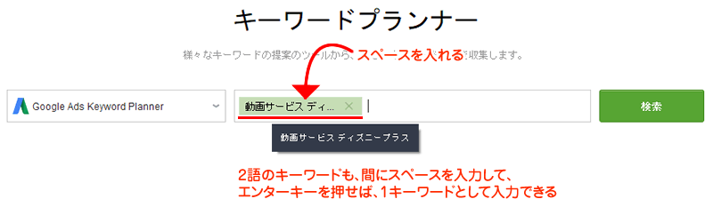 【Rank Tracker（ランクトラッカー）のキーワードプランナー】2語のキーワードもスペースを入れれば1つのキーワードとして入力できる