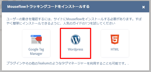 【Mouseflowのインストール】WordPressにインストールする