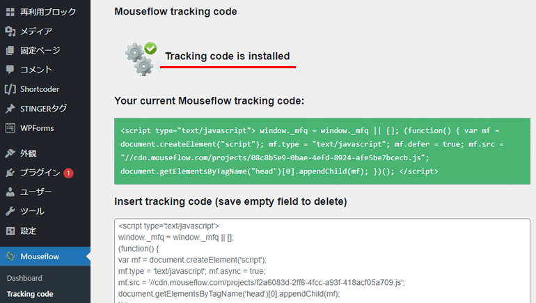 【Mouseflowを使うためのWordPressの設定】Tracking code is installedとなればインストール完了