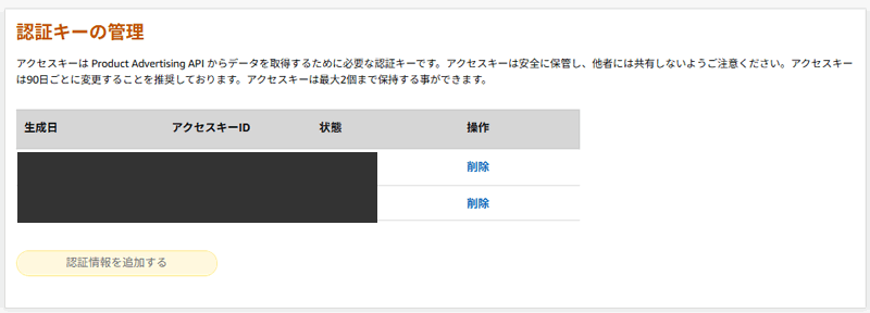 PA-APIの認証キーを発行する