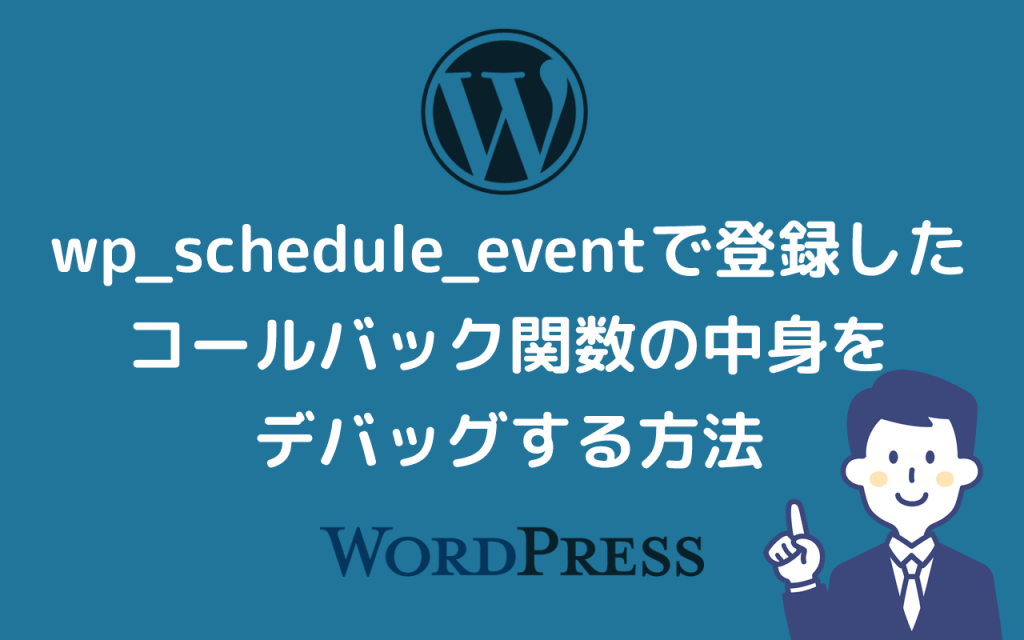 wp-schedule-event
