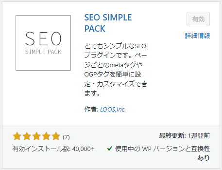 【ワードプレスプラグインのSEO SIMPLE PACK】新規追加でSEO SIMPLE PACKと検索する