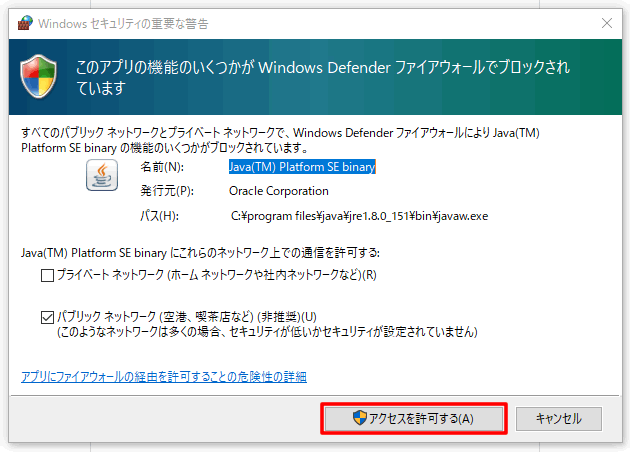 Windowsのアクセス許可設定画面