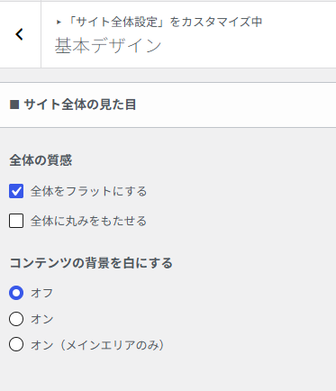 コンテンツの背景を白にするとサイトの幅が変わる