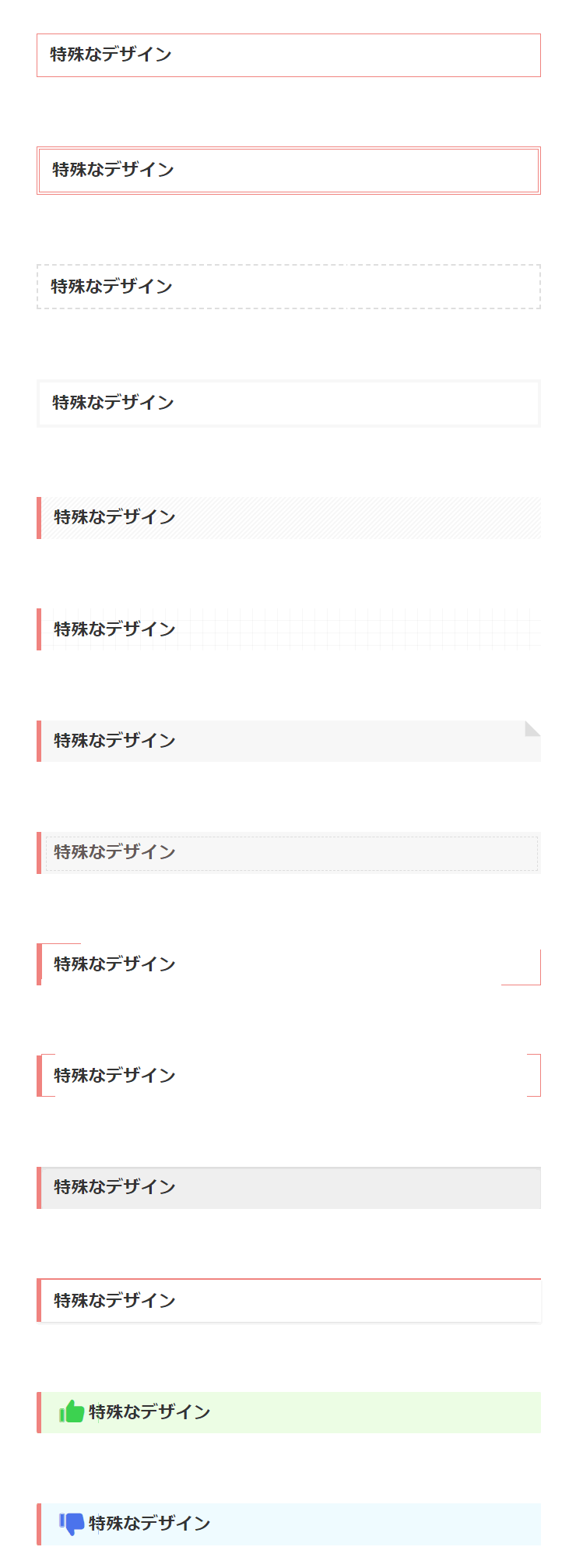 ちょっと特殊なSWELLの見出し