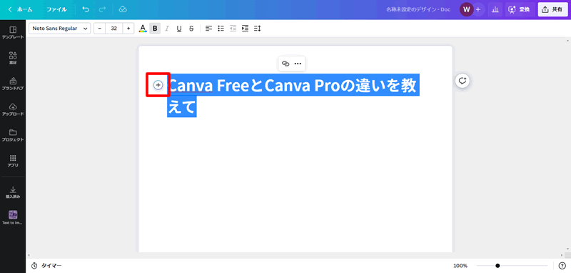 Canva ProでMagicWriteを使う方法