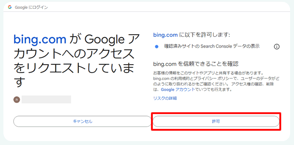 BingWebマスターツールで利用するGoogleのSearchConsoleを許可する