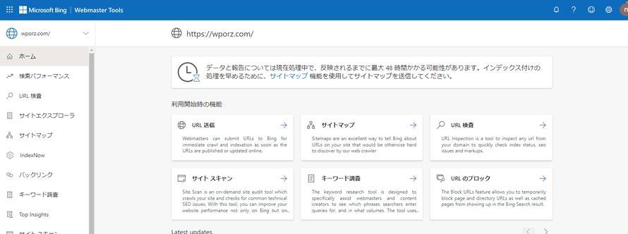 BingWebマスターツールの画面