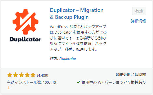 Duplicator – Migration & Backup Plugin