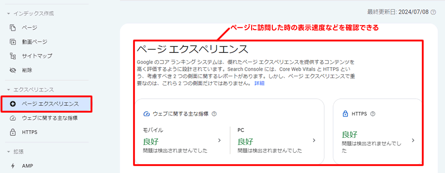 サーチコンソールで利用する機能：ページエクスペリエンス