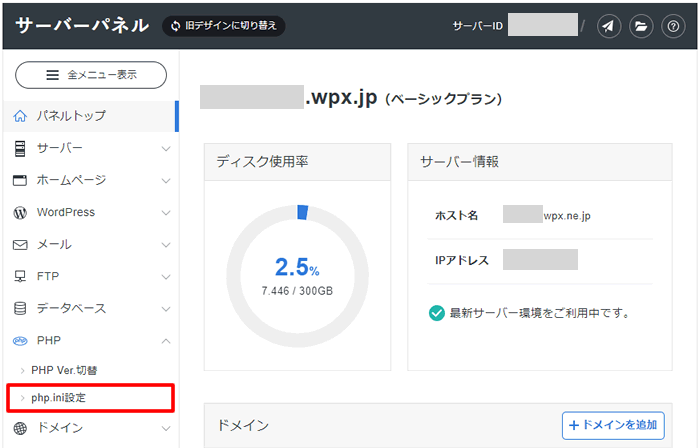 シンレンタルサーバーでphp.iniを設定する方法