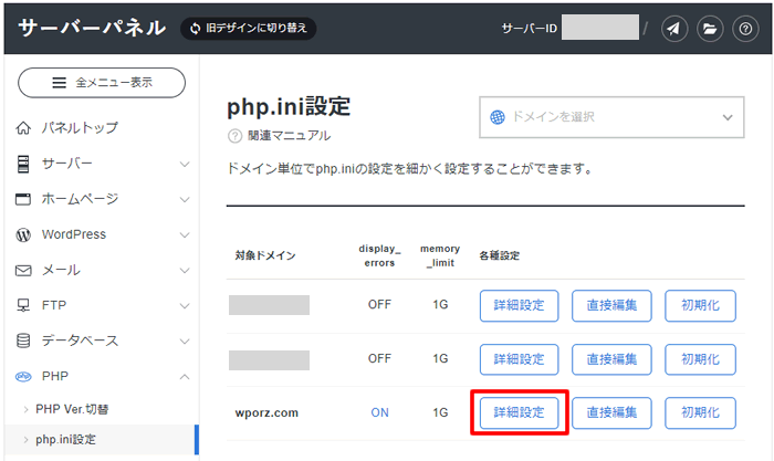 シンレンタルサーバーでPHPワーニングを非表示にするための設定場所