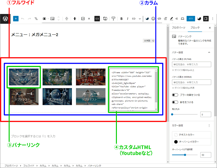 メガメニューはフルワイドブロックを作成して、その中にカラムを配置して作る