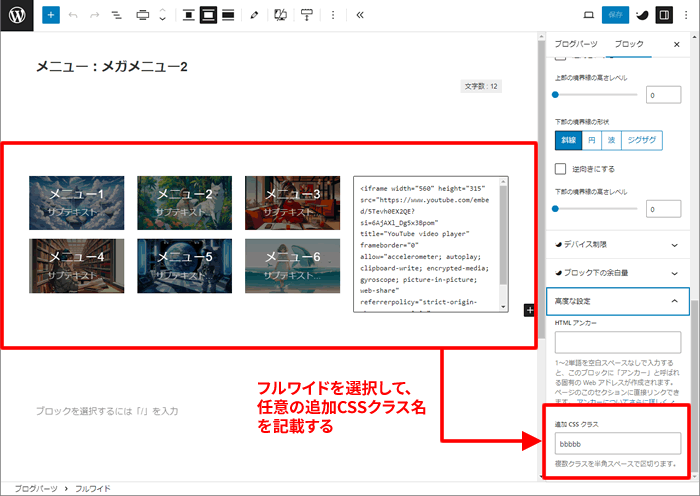 フルワイドを選択して追加CSSのクラス名を設定する