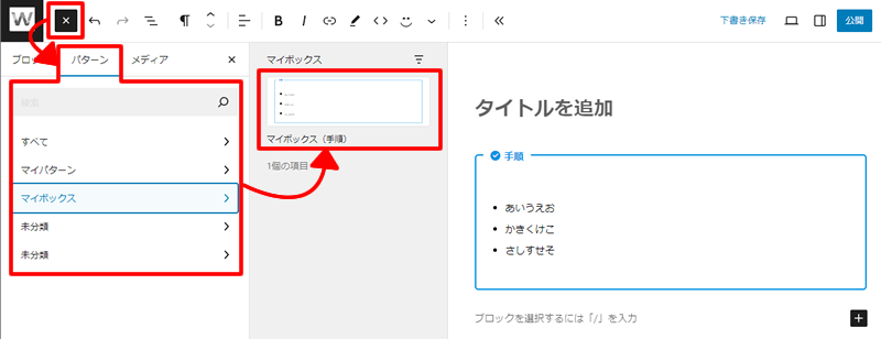 パターンを利用する時は、ブロック挿入ツールの「パターン」タブから行う