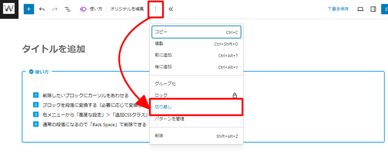 同期をONにして作ったパターンは、切り離しを行うことで、個別編集ができる