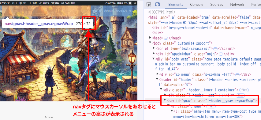 ナビゲーションの高さは、デベロッパーメニューで、タグにマウスオーバーすれば表示される