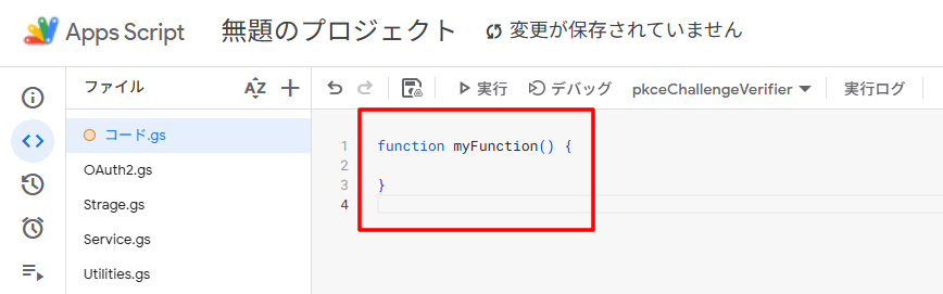 すでにあるコードを削除してコードをコピーする