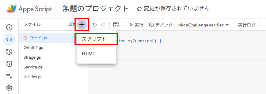 スクリプトをクリックして追加する