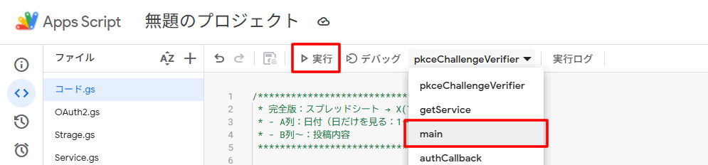 mainを選択して実行する
