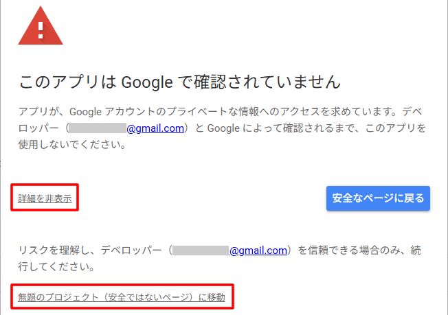 Googleのアプリを認証するページに移動する