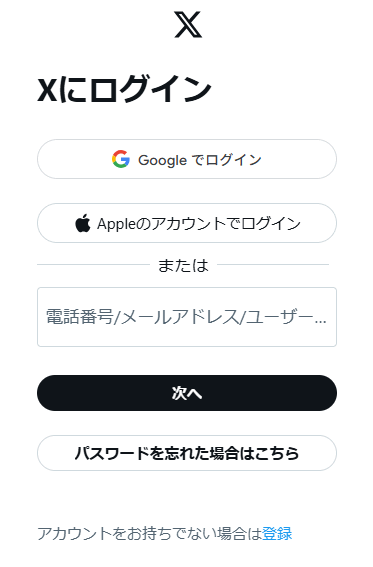 Xにログインして認証する