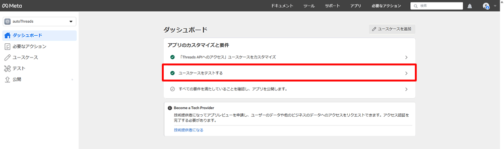 Threads APIを利用するための短期トークンを取得する手順