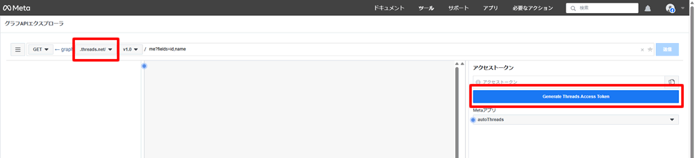 URLをthreads.netに変更してGenerate Threads Access Tokenをクリックする