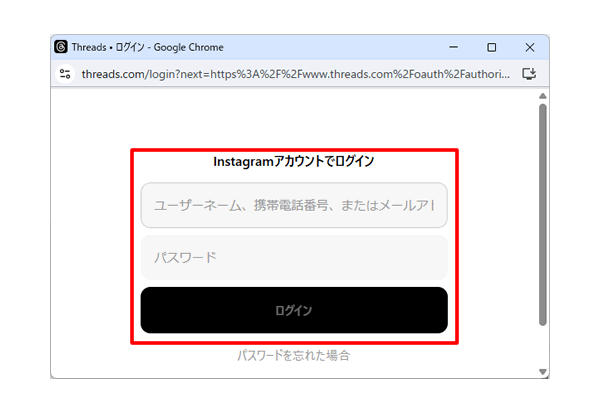 Threadsを利用するInstagramアカウントでログインする
