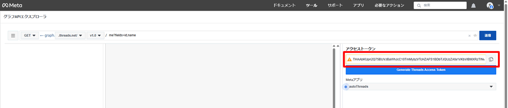Threads APIのアクセストークン（短期トークン）を取得する