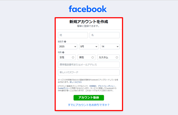 facebookに登録するための必要情報を入力