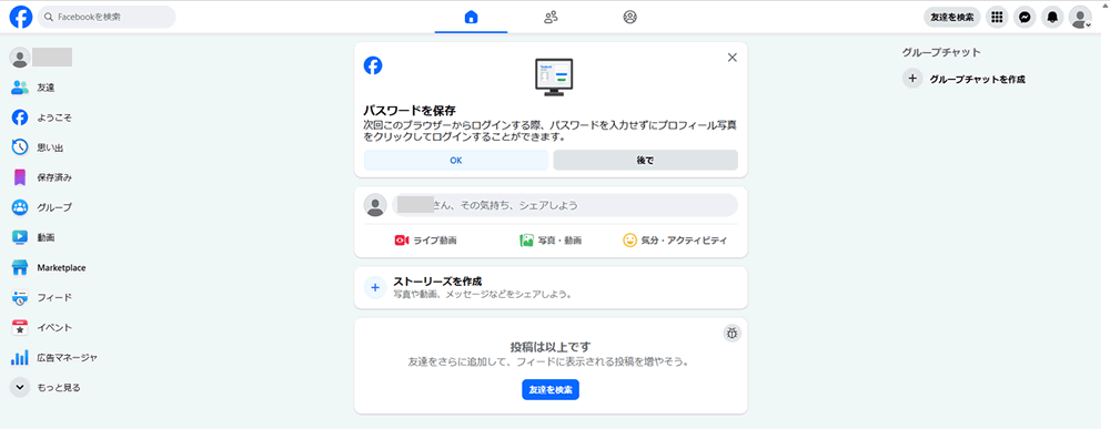 facebookにログインできればアカウント作成完了