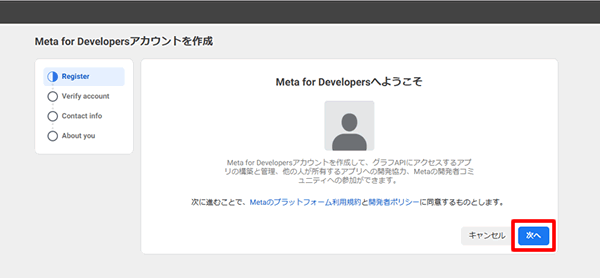Meta for Developersアカウント作成