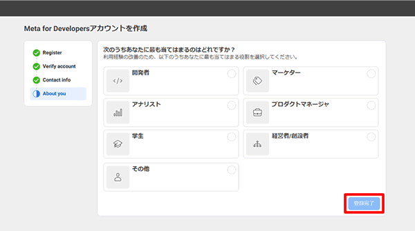 Meta for Developersのアンケートに答える
