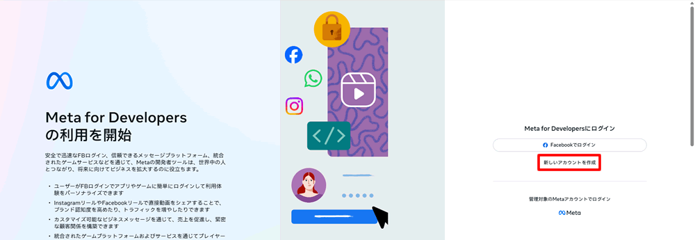 Meta Developerアカウントを作成するためにfacebookのアカウントを作成する