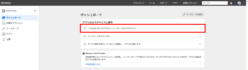 Thread APIへのアクセスユースケースをカスタマイズする