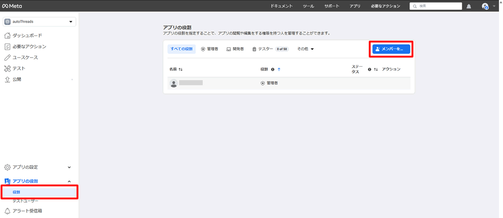 メンバーを追加する