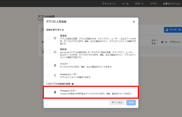 Threadsテスターを選択する