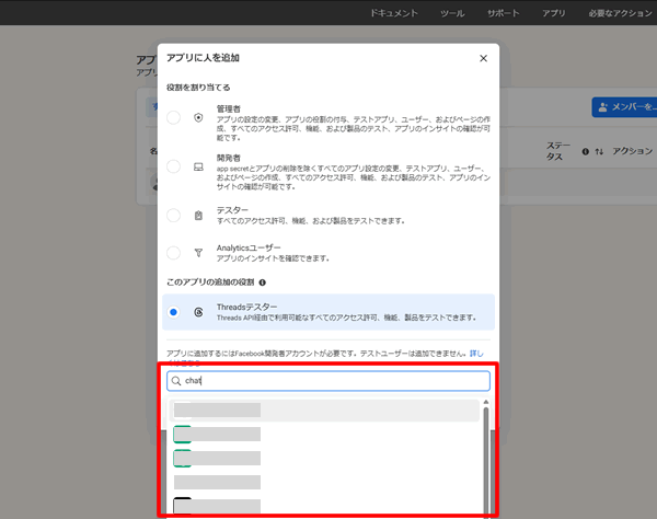 招待したいユーザーのユーザー名を入力すると表示される