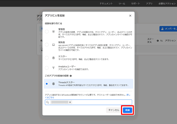選択したユーザーを招待に追加する